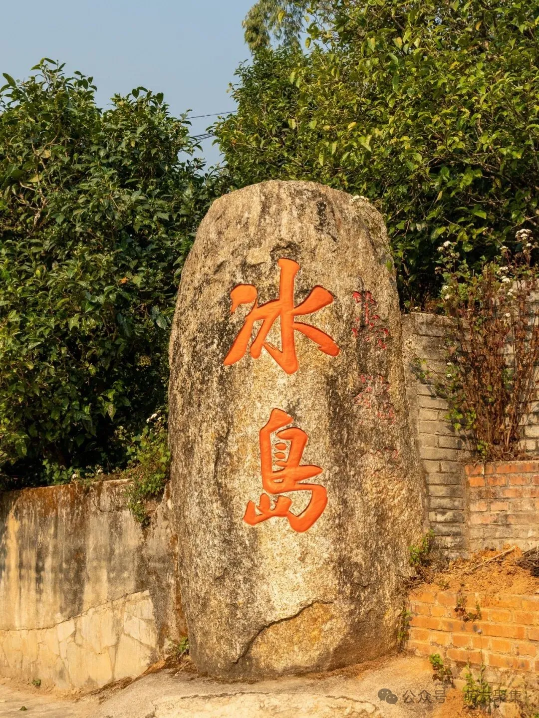 冰岛村石碑