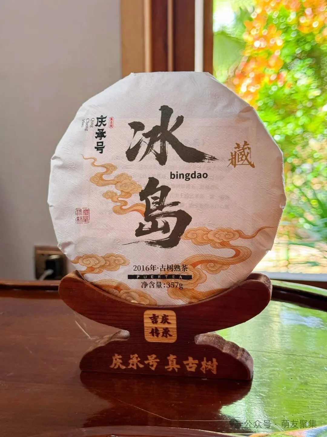 2016年冰岛古树熟普