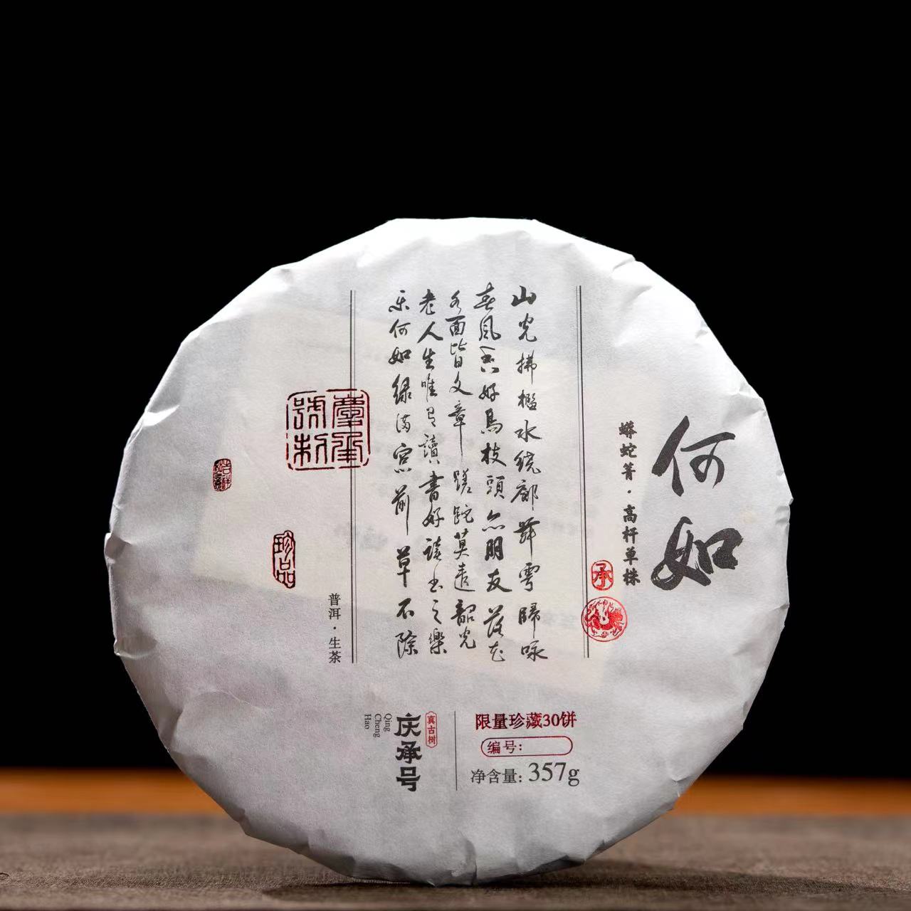 2021年蟒蛇箐高杆头春头采古树单株单采纯料生茶饼茶357g*饼
