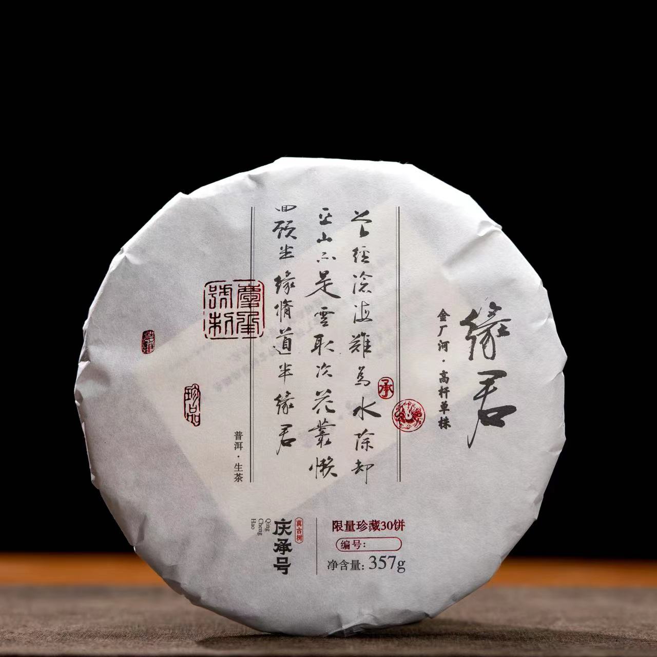 2021年金厂河高杆头春头采古树单株单采纯料生茶饼茶357g*饼