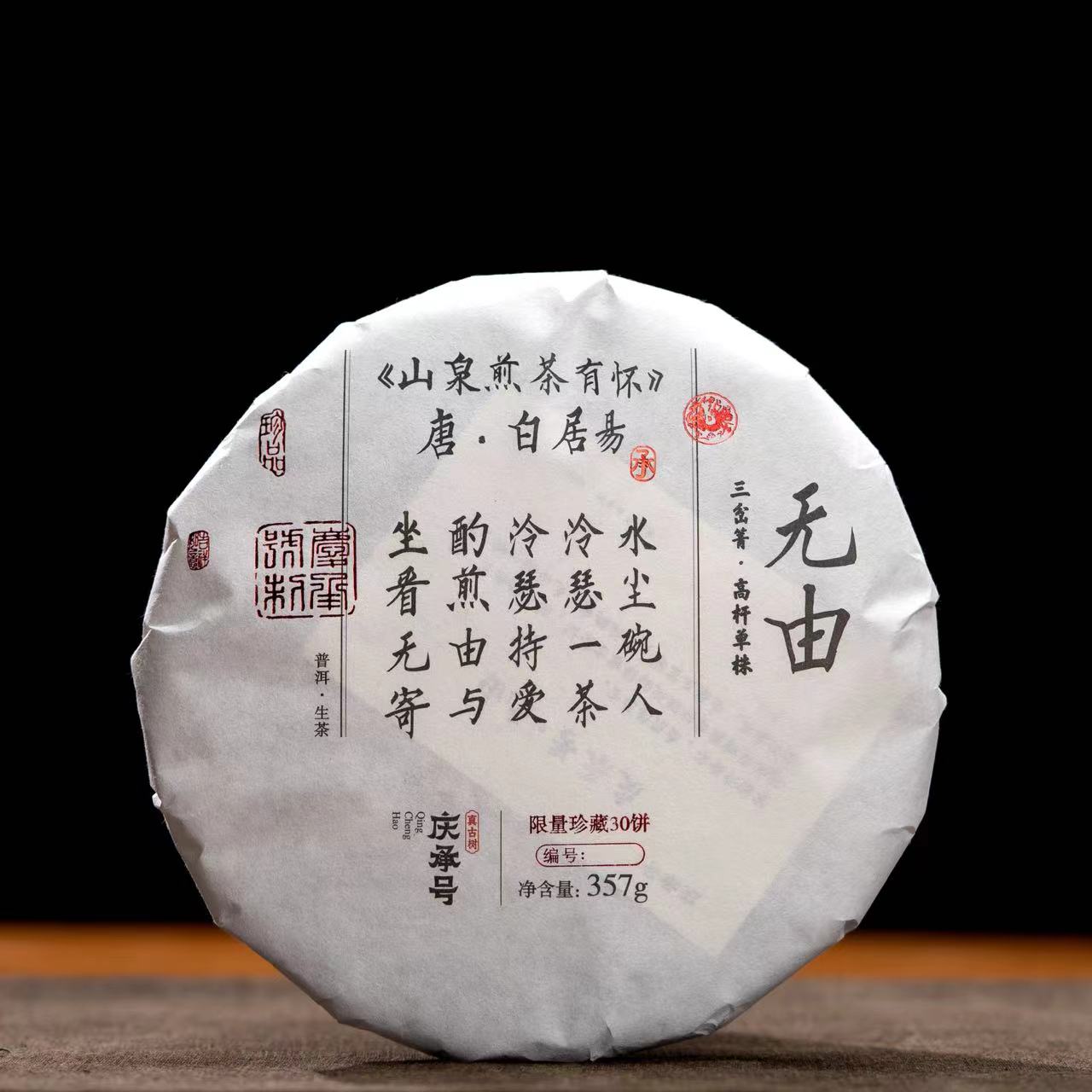 2021年三岔箐高杆头春头采古树单株单采纯料生茶饼茶357g*饼