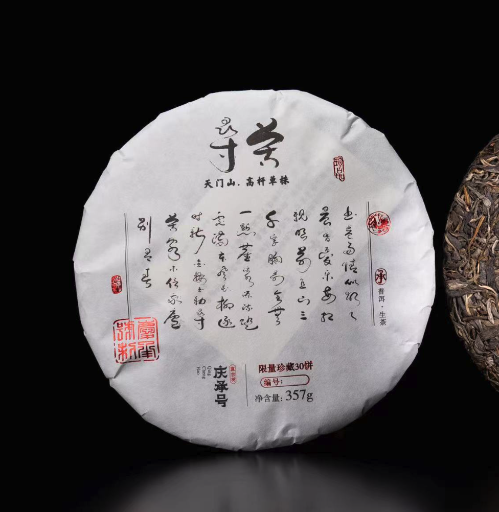 2022年天门山高杆头春头采古树单株单采纯料生茶饼茶357g*饼