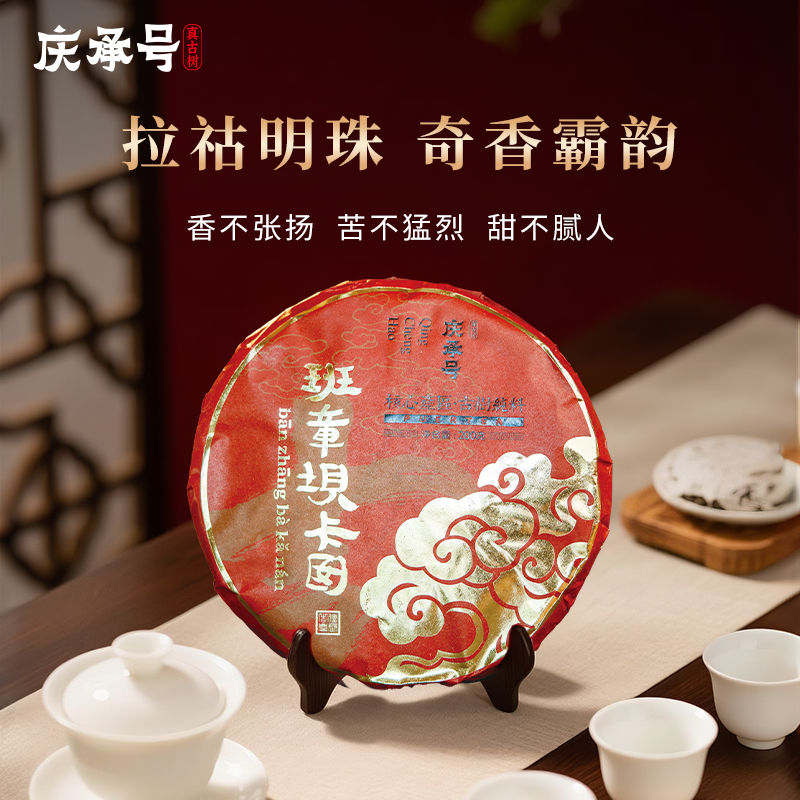 2025年班章坝卡囡古树普洱生茶200g-带茶样