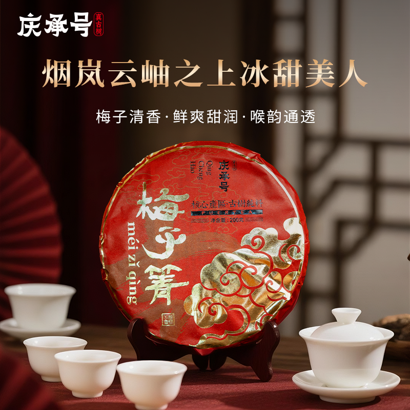 2025年梅子箐古树纯料头春头采普洱生茶200g/饼-带茶样