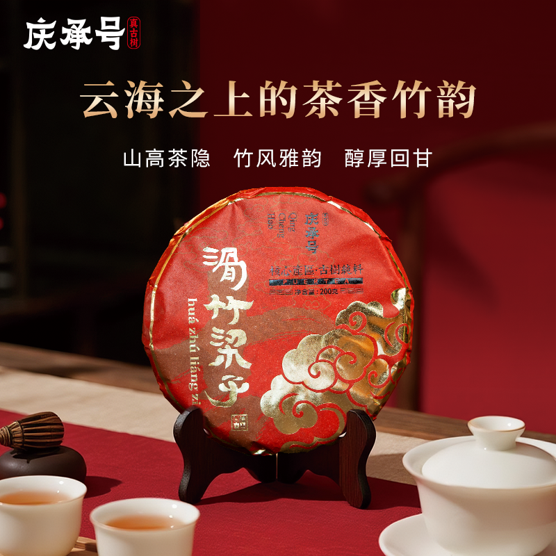 2025年滑竹梁子古树纯料头春头采普洱生茶200g/饼-带茶样
