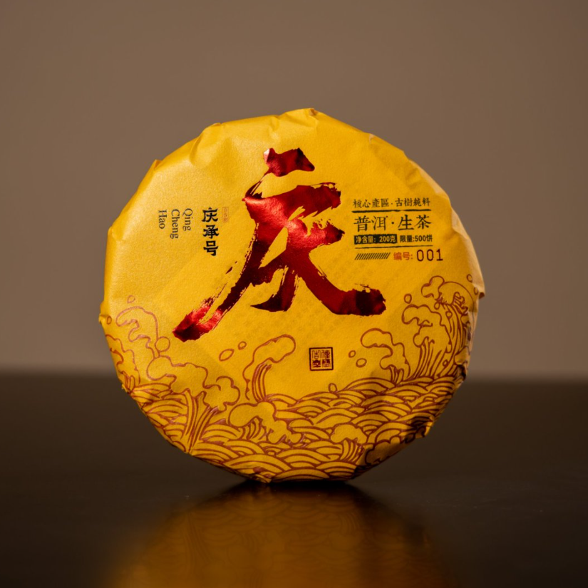 2024年庆字饼（南本老寨单株）头春头采普洱生茶200g/饼-带茶样