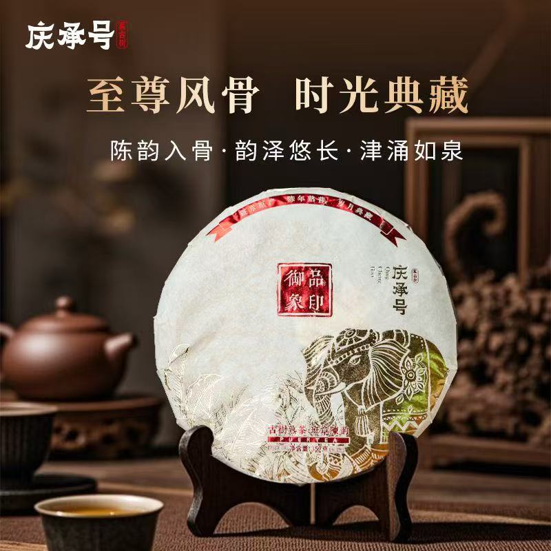 2015年御品象印(老班章古树)头春头采普洱熟茶357g-带茶样