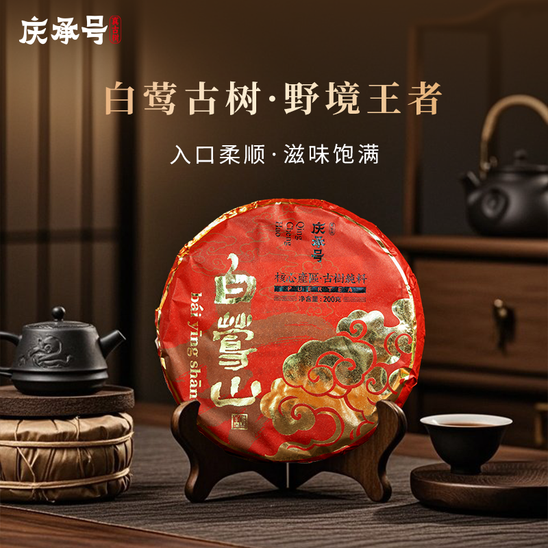 2025年白莺山古树纯料头春头采普洱生茶200g/饼-带茶样