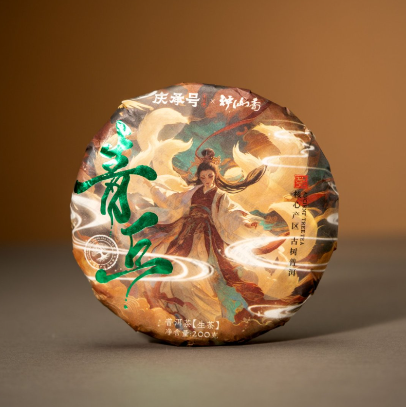 2020年 青丘(百花潭)头春头采普洱生茶200g/饼-带茶样