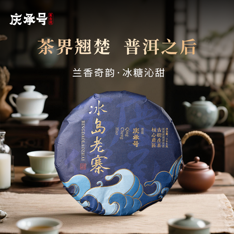 2025年冰岛老寨头春头采古树纯料普洱茶生茶200g/饼-带茶样