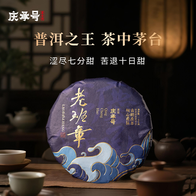 2025年老班章头春头采古树纯料普洱茶生茶饼茶200g/饼-带茶样