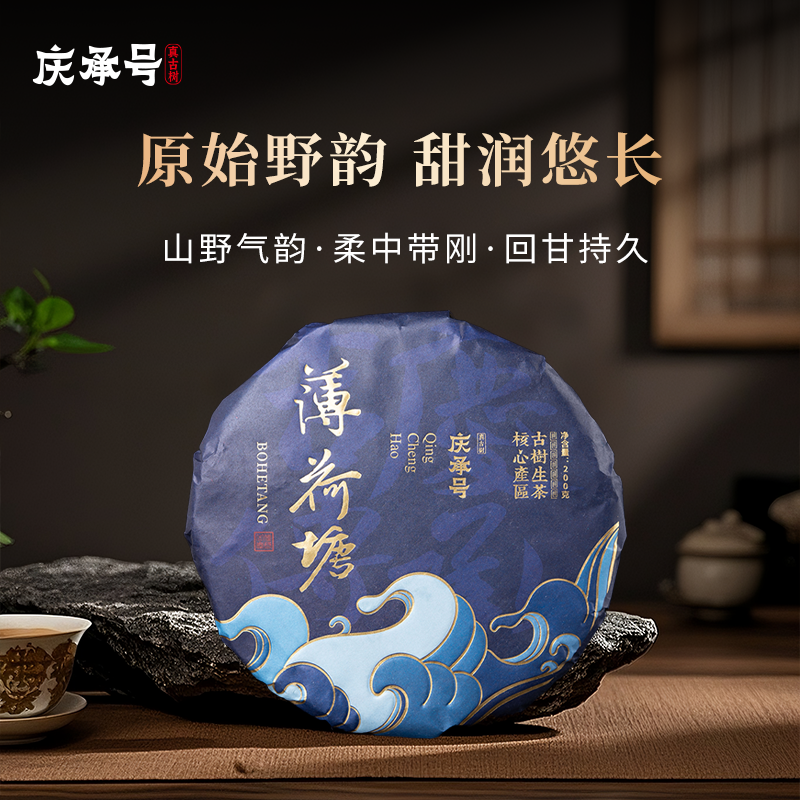 2025年薄荷塘头春头采古树纯料普洱茶生茶200g/饼-带茶样