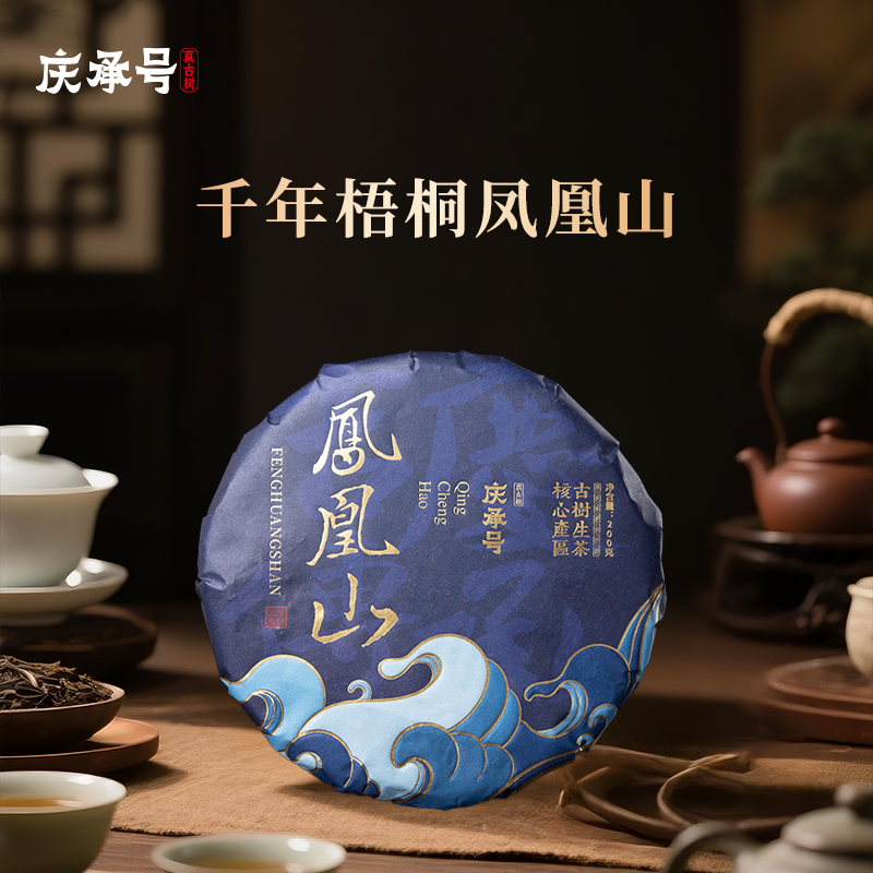 2025年凤凰山头春头采古树纯料普洱茶生茶200g/饼-带茶样