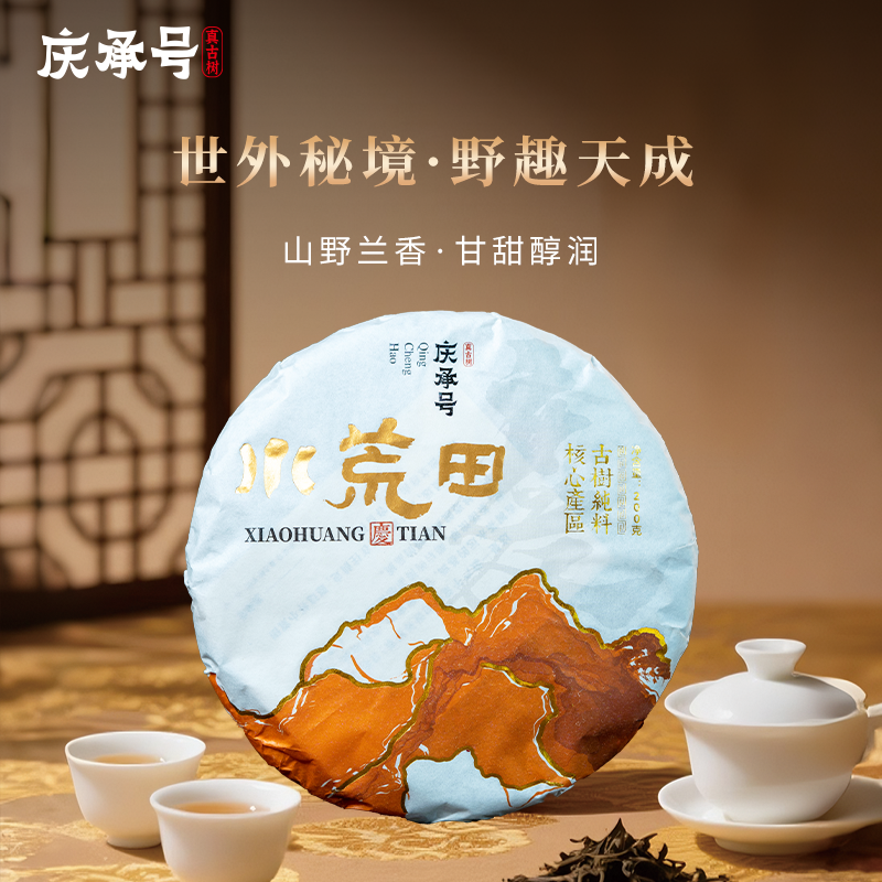 2025年小荒田古树纯料头春头采普洱生茶200g/饼-带茶样