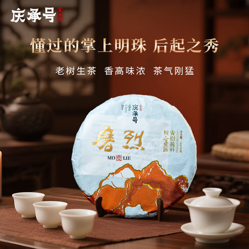 2025年磨烈古树纯料头春头采普洱生茶200g/饼-带茶样