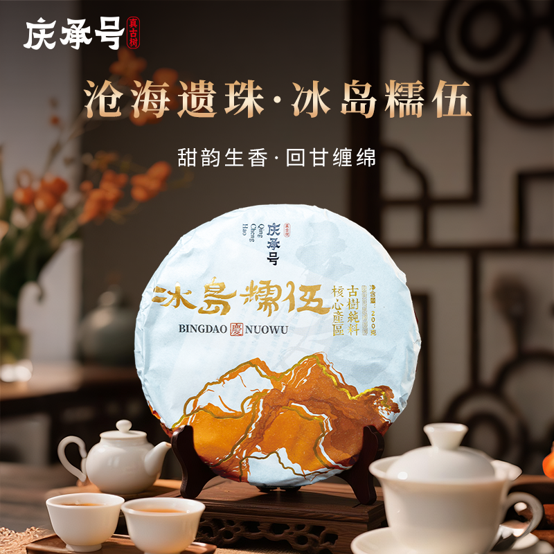 2025年冰岛糯伍古树纯料头春头采普洱生茶200g/饼-带茶样