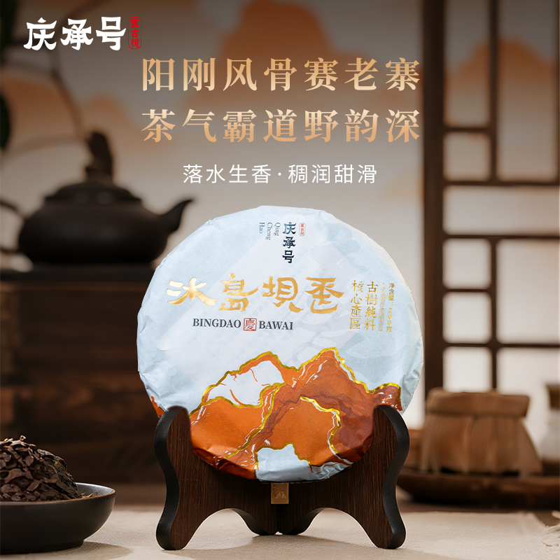 2025年冰岛坝歪古树纯料头春头采普洱生茶200g/饼-带茶样