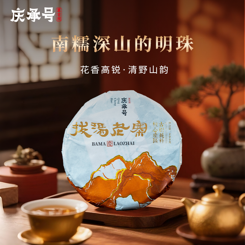 2025年拔玛老寨古树纯料头春头采普洱生茶200g/饼-带茶样