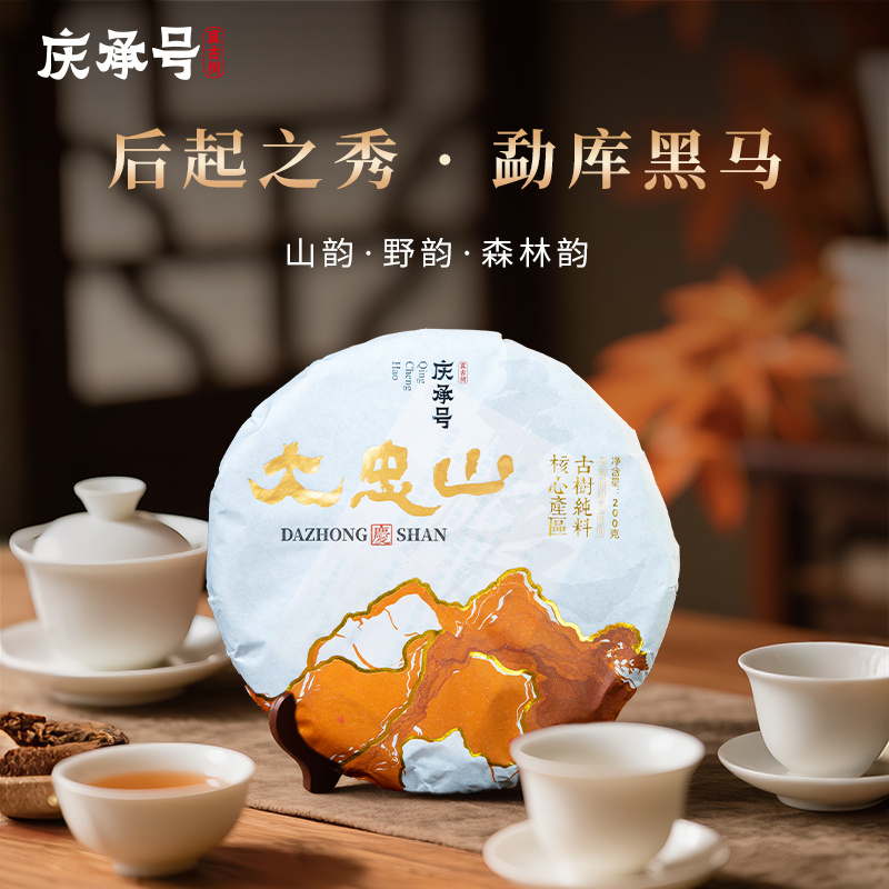 2025年大忠山古树纯料头春头采普洱生茶200g/饼-带茶样
