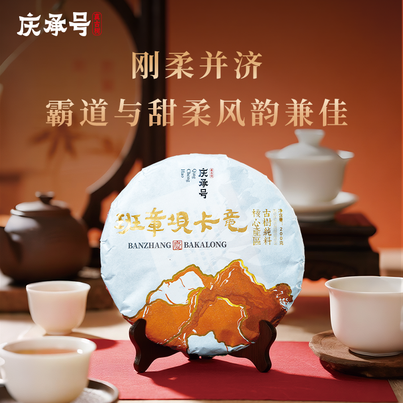 2025年班章坝卡竜古树纯料头春头采普洱生茶200g/饼-带茶样