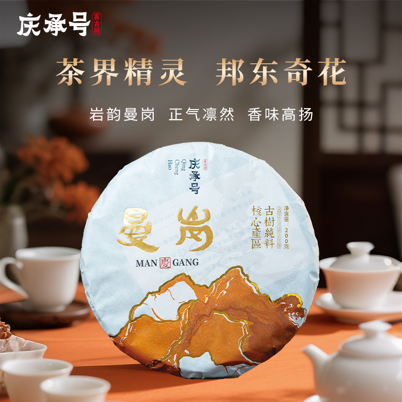 2025年曼岗古树纯料头春头采普洱生茶200g/饼-带茶样