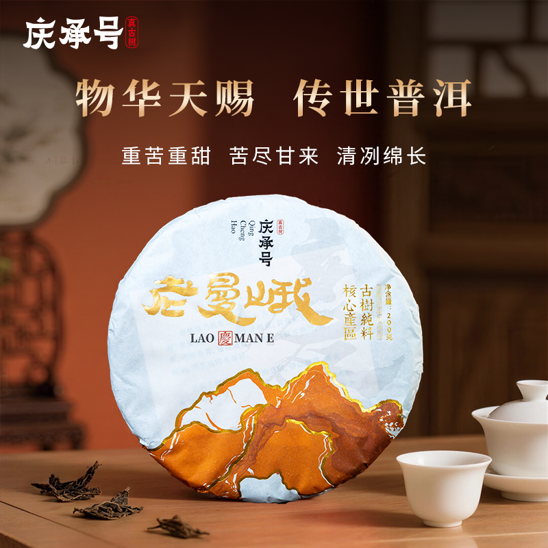 2025年老曼峨古树纯料头春头采普洱生茶200g/饼-带茶样