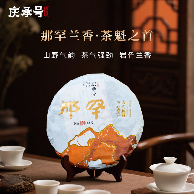 2025年那罕古树纯料头春头采普洱生茶200g/饼-带茶样