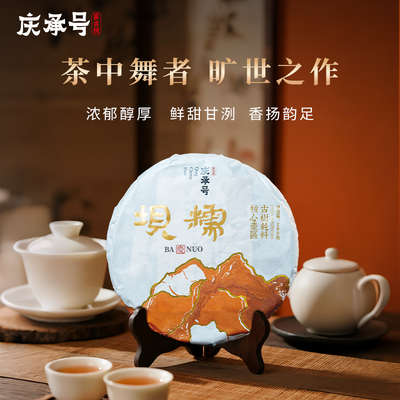 2025年坝糯古树纯料头春头采普洱生茶200g/饼-带茶样