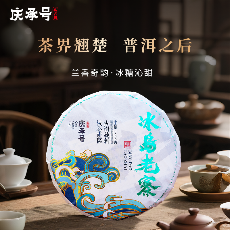 2025年冰岛老寨古树纯料头春头采普洱生茶200g/饼-带茶样