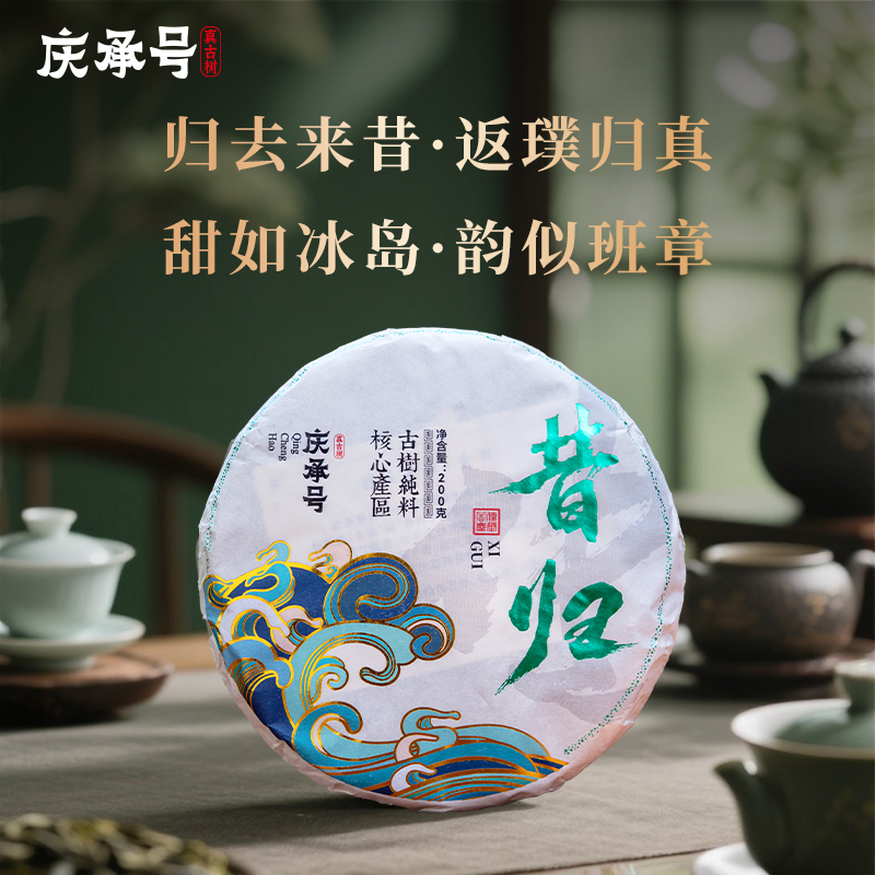 2025年昔归古树纯料头春头采普洱生茶200g/饼-带茶样