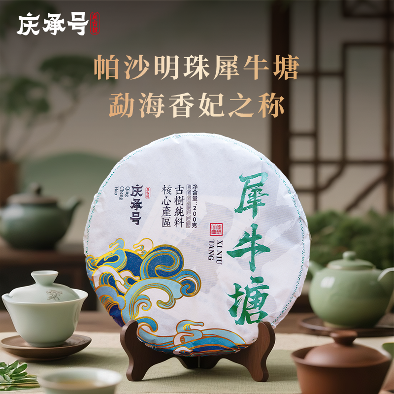 2025年犀牛塘古树纯料头春头采普洱生茶200g/饼-带茶样