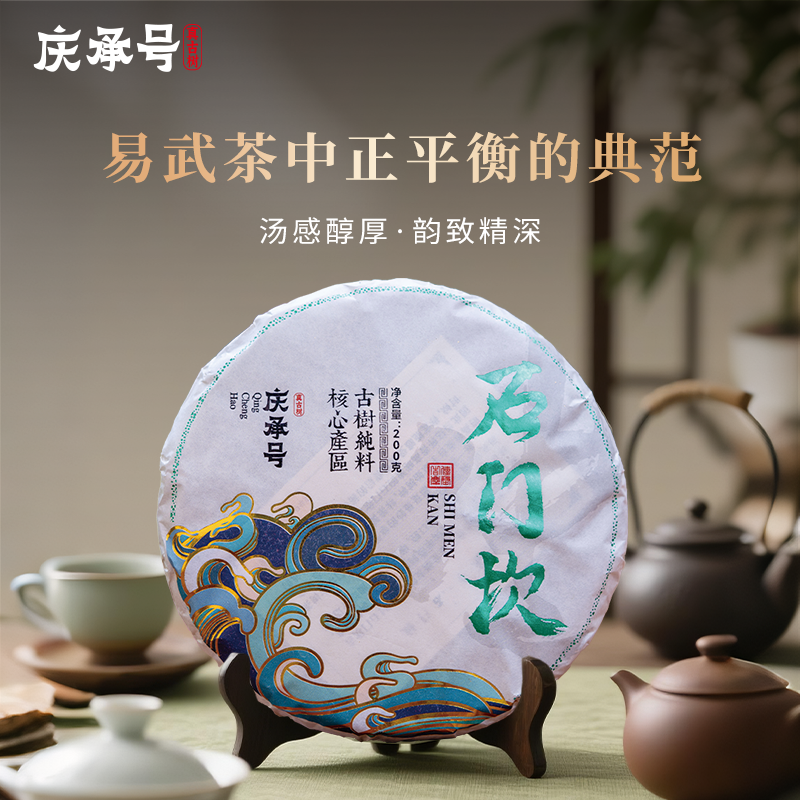 2025年石门坎古树纯料头春头采普洱生茶200g/饼-带茶样