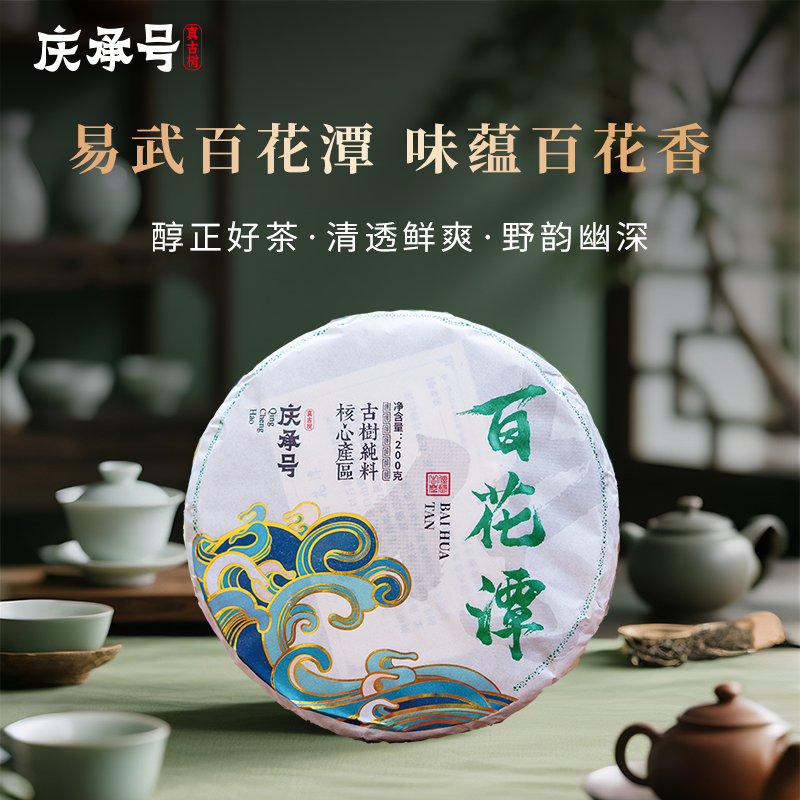 2025年百花潭古树纯料头春头采普洱生茶200g/饼-带茶样