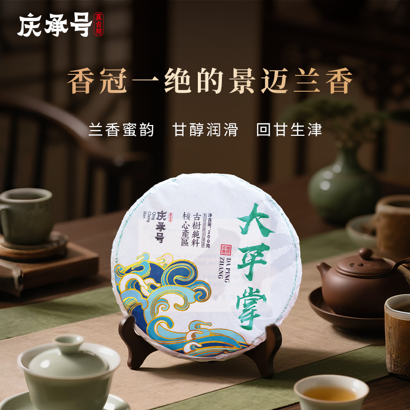 2025年大平掌古树纯料头春头采普洱生茶200g/饼-带茶样