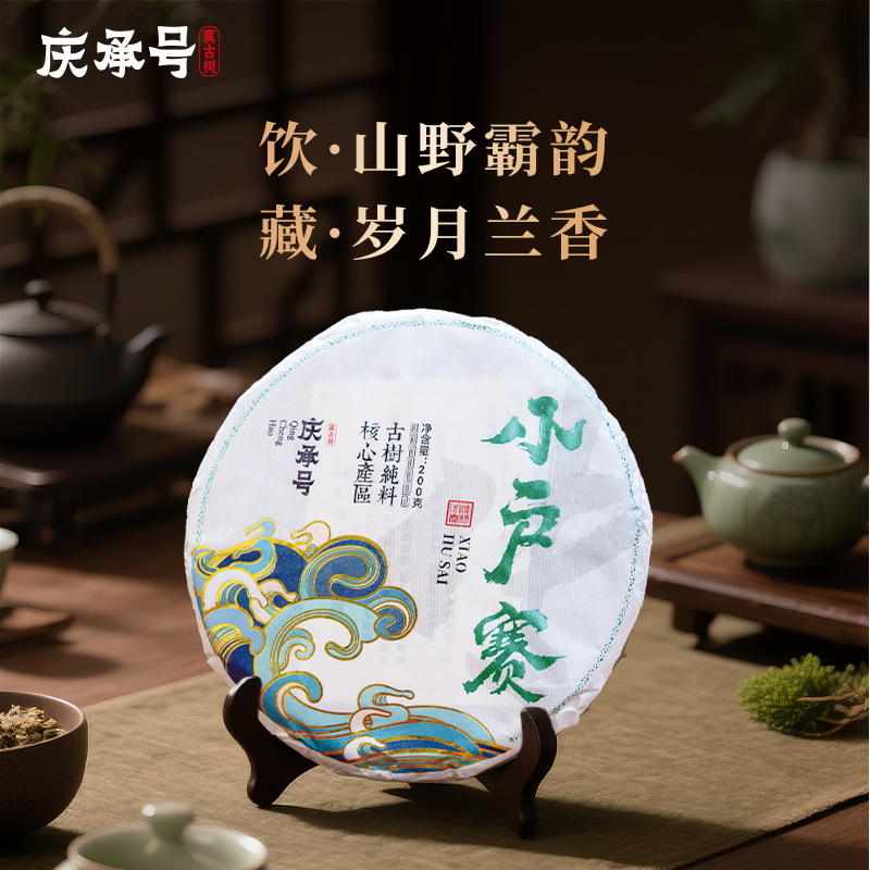 2025年小户赛古树纯料头春头采普洱生茶200g/饼-带茶样