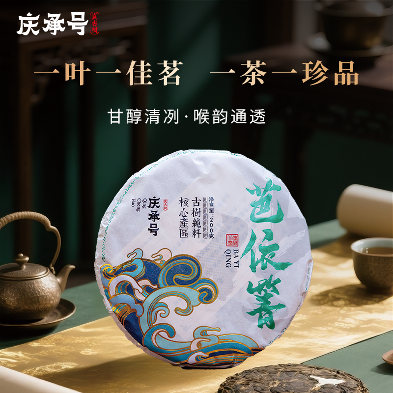 2025年芭依箐古树纯料头春头采普洱生茶200g/饼-带茶样