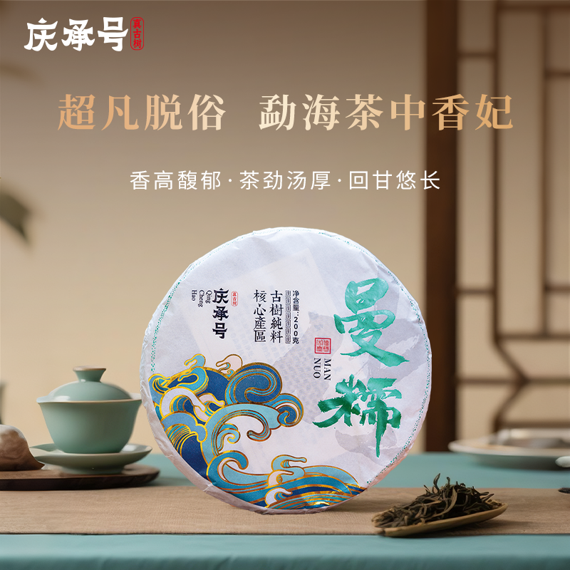 2025年曼糯古树纯料头春头采普洱生茶200g/饼-带茶样
