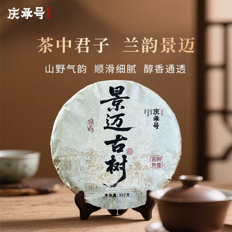 2013年景迈古树纯料熟茶普洱茶357g-带茶样