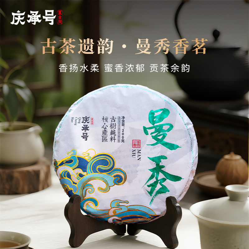 2025年曼秀古树纯料头春头采普洱生茶200g/饼-带茶样