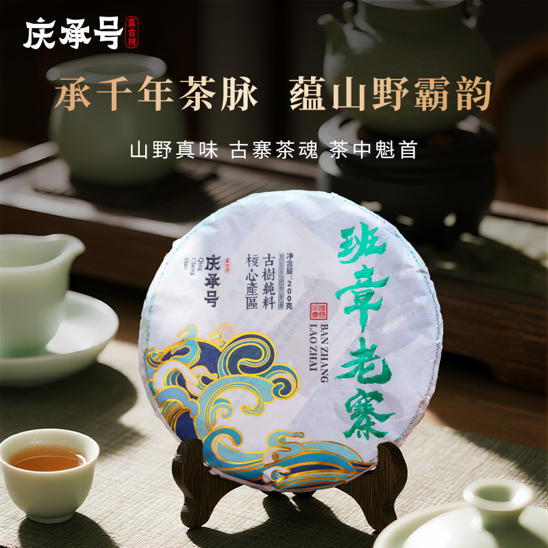 2025年班章老寨古树纯料头春头采普洱生茶200g/饼-带茶样