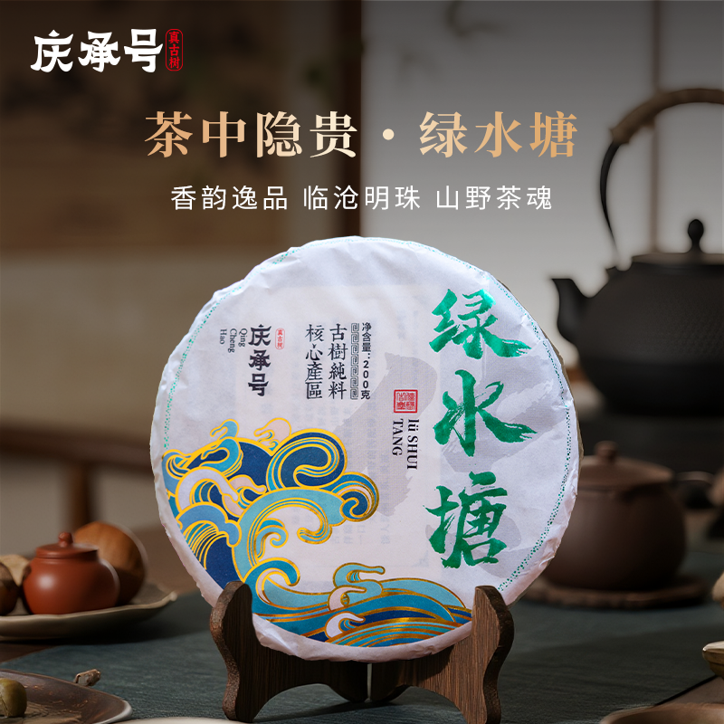 2025年绿水塘古树纯料头春头采普洱生茶200g/饼-带茶样