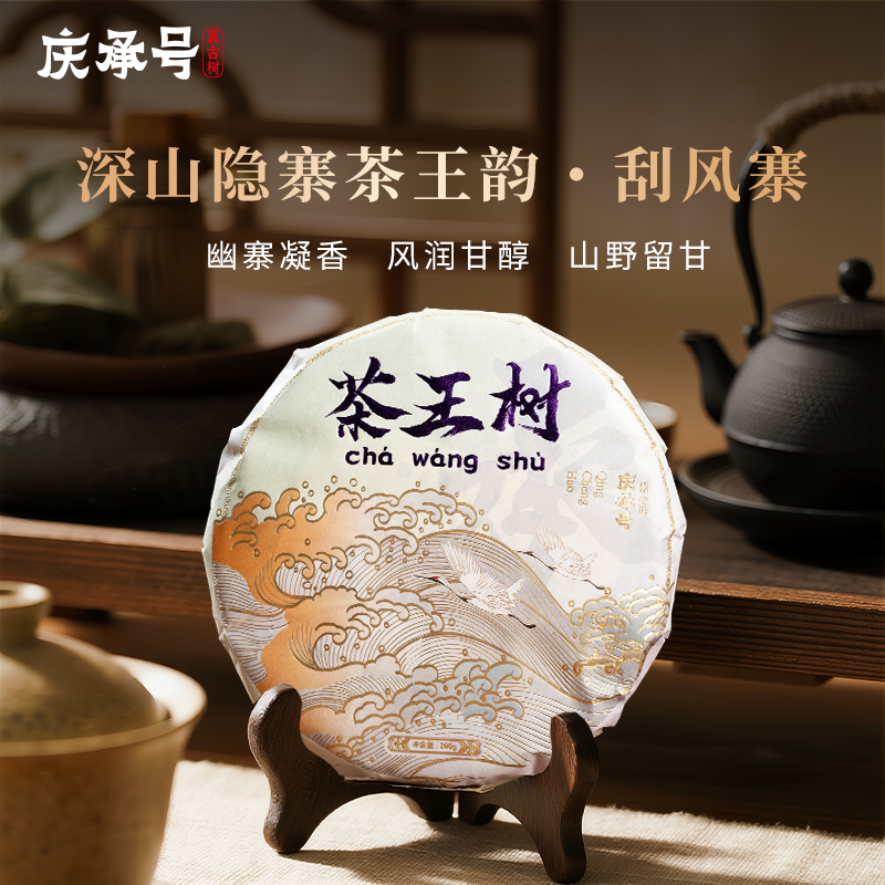 2025年刮风寨茶王树古树纯料头春头采普洱生茶200g/饼-带茶样