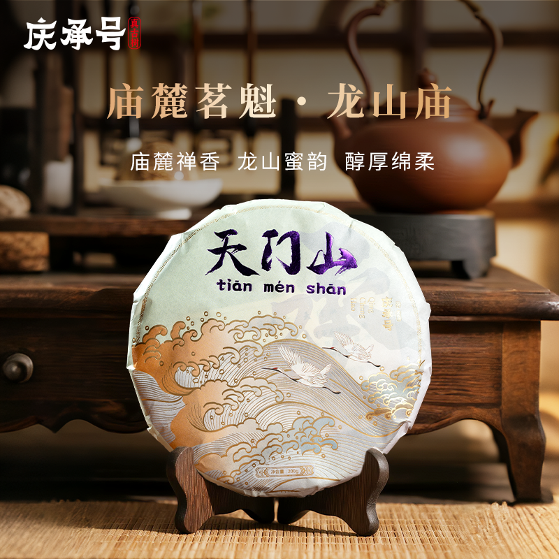 2025年天门山古树纯料头春头采普洱生茶200g/饼-带茶样