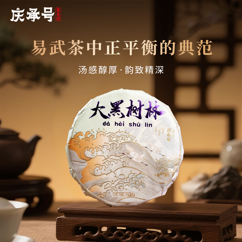 2025年大黑树林古树纯料头春头采普洱生茶200g/饼-带茶样