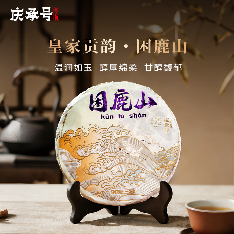 2025年困鹿山古树纯料头春头采普洱生茶200g/饼-带茶样