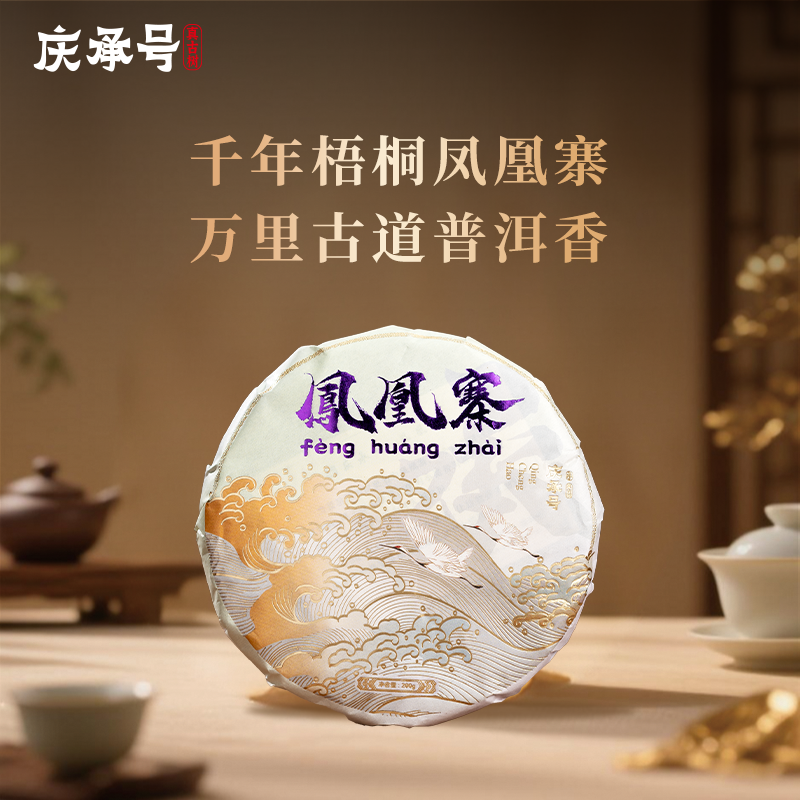 2025年墨江凤凰寨古树纯料头春头采普洱生茶200g/饼-带茶样