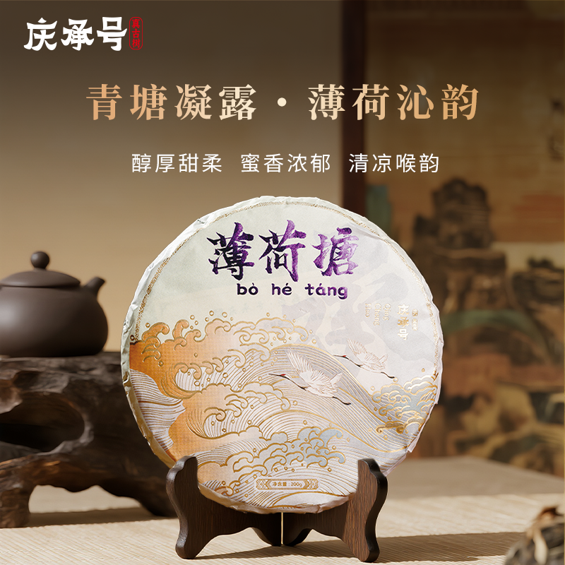 2025年薄荷塘古树纯料头春头采普洱生茶200g/饼-带茶样
