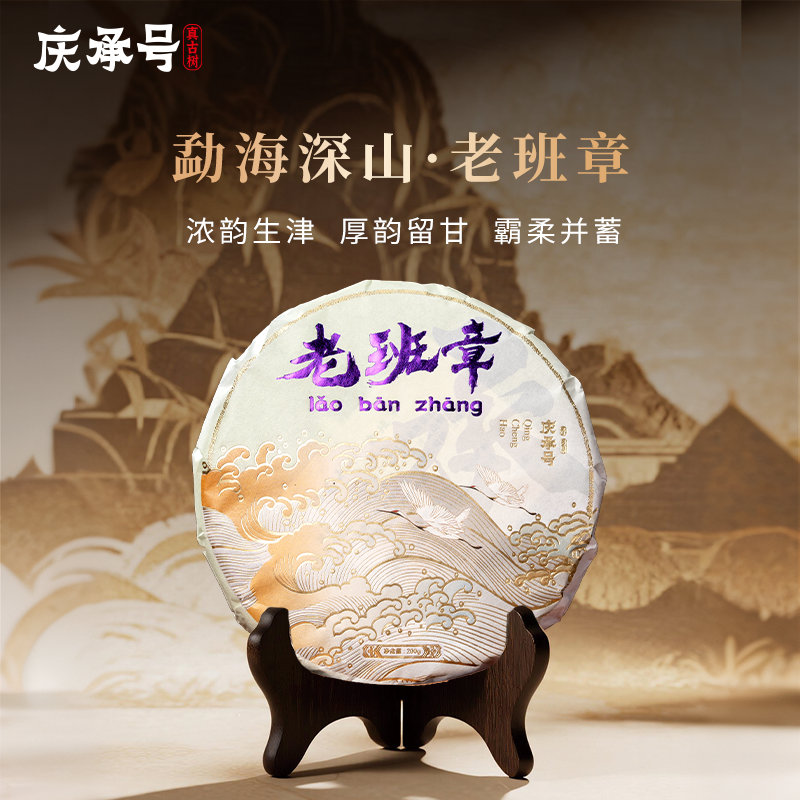 2025年老班章古树纯料头春头采普洱生茶200g/饼-带茶样