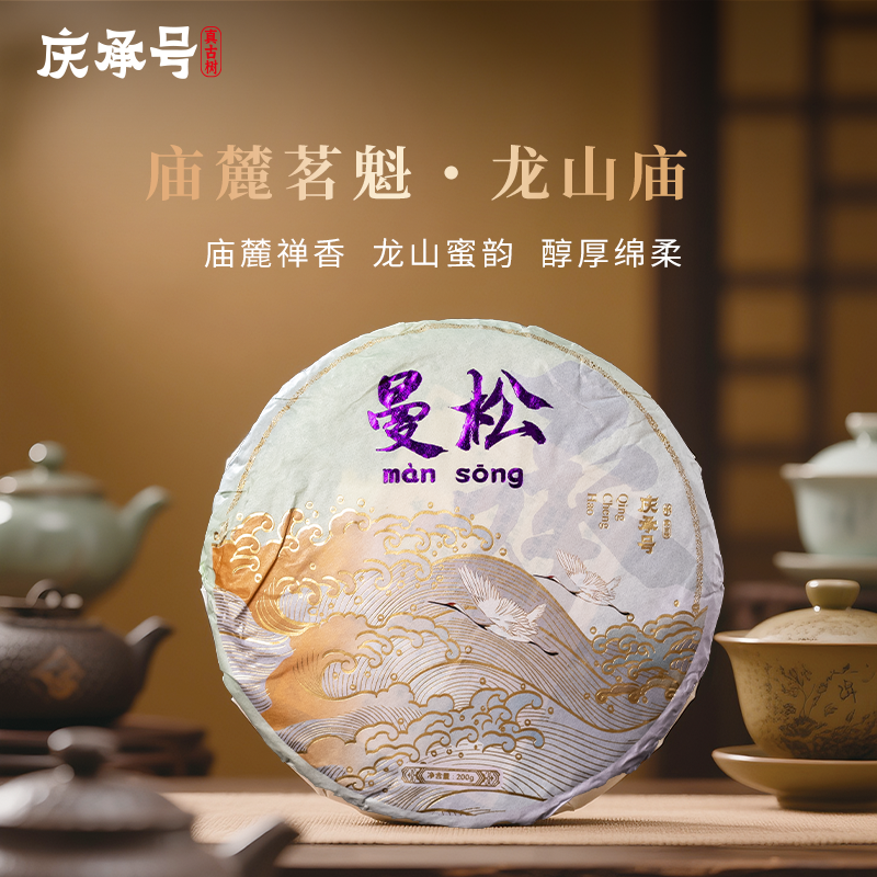 2025年曼松古树纯料头春头采普洱生茶200g/饼-带茶样
