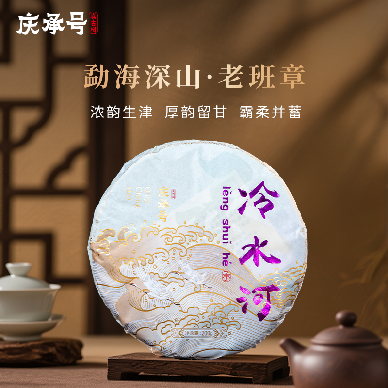 2025年冷水河古树纯料头春头采普洱生茶200g/饼-带茶样